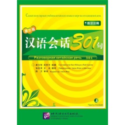 Conversational Chinese 301 Vol.1 (3rd Russian edition) - Textbook